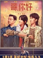 帅哥的蜜月之旅