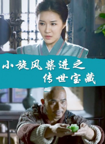 闺女的挑逗