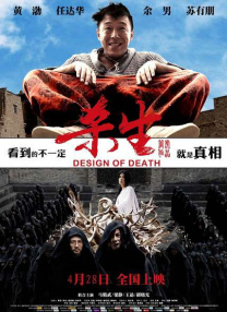 老八灰第一回